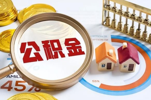 锡林郭勒住房公积金帐户封存怎么取出来（公积金账户已封存怎么提取）